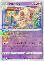 Alcremie #81 Pokemon Japanese VMAX Climax